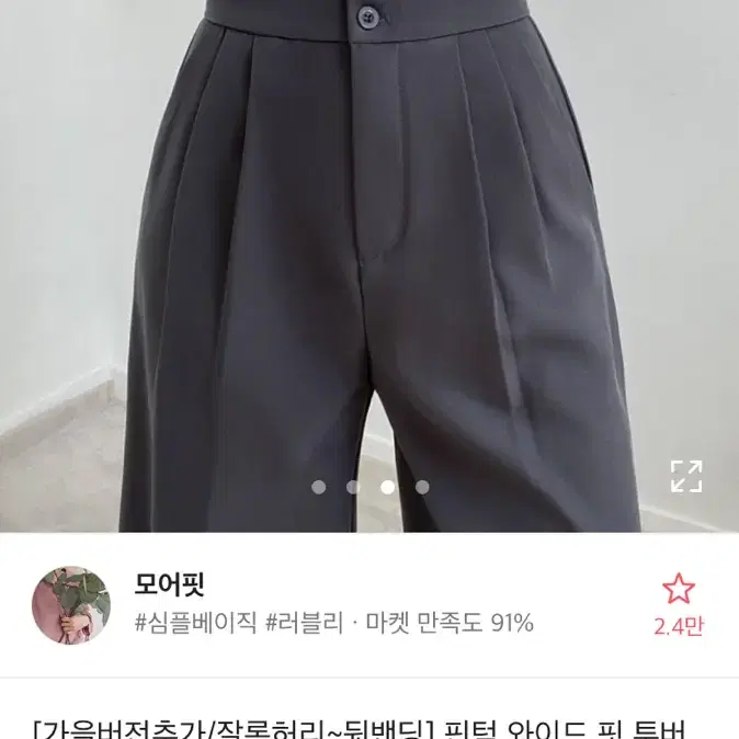 [모어핏]핀턱 와이드 핏 투버튼 슬랙스