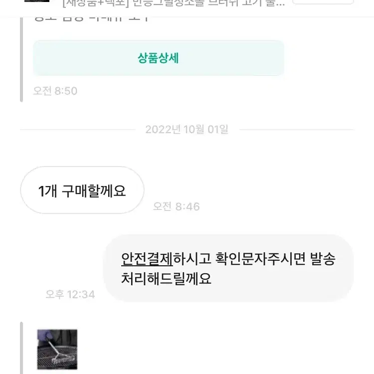 [새상품+택포] 만능그릴청소솔 브러쉬 고기 불판청소 캠핑 바베큐 도구