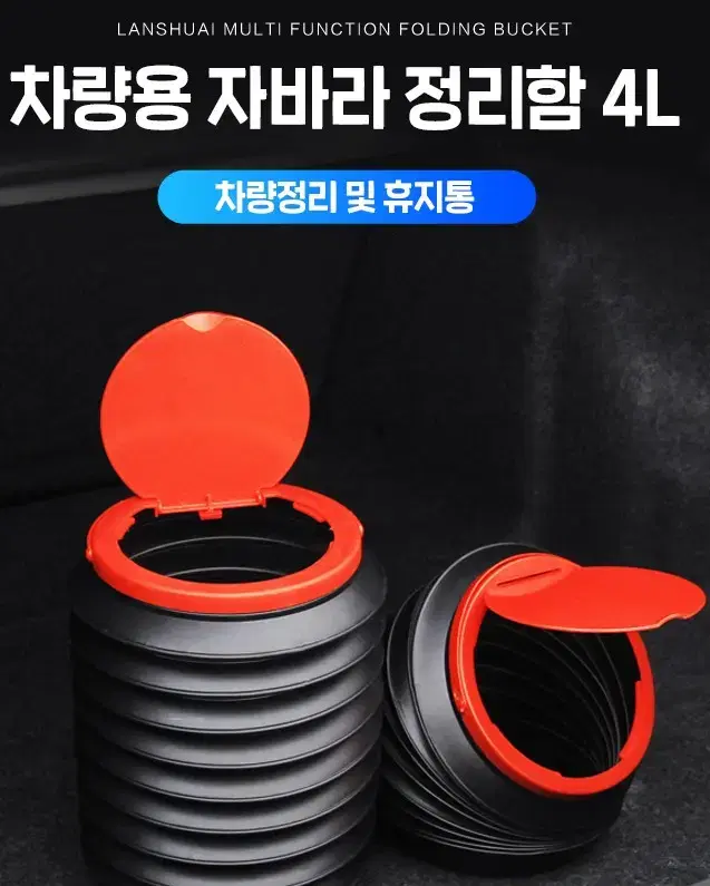 (1+1 새상품) 다용도 접이식 자동차 휴지통 쓰레기통 세차 트렁크 2개