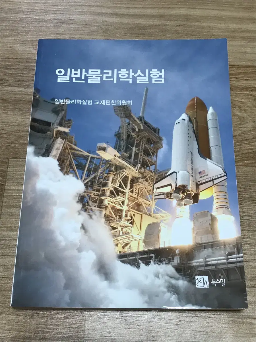 일반물리학실험