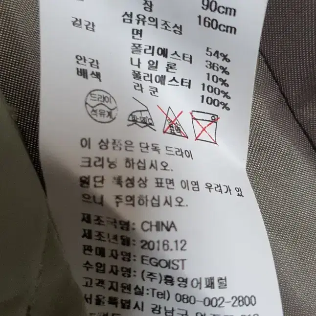 에고이스트 탈부착 패딩 야상챠켓 55~66  백화점구입가75만원대