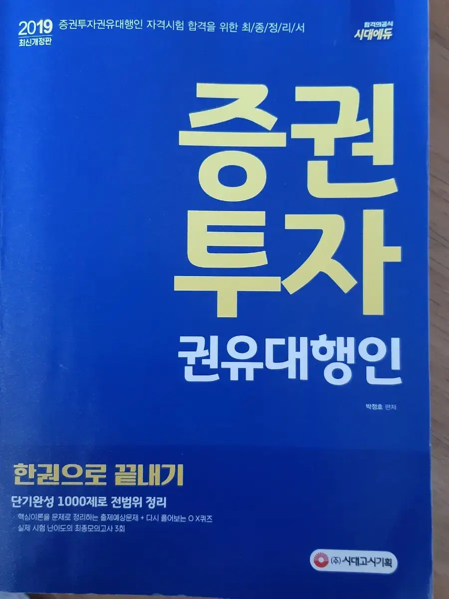 증권투자 권유대행인 | 브랜드 중고거래 플랫폼, 번개장터