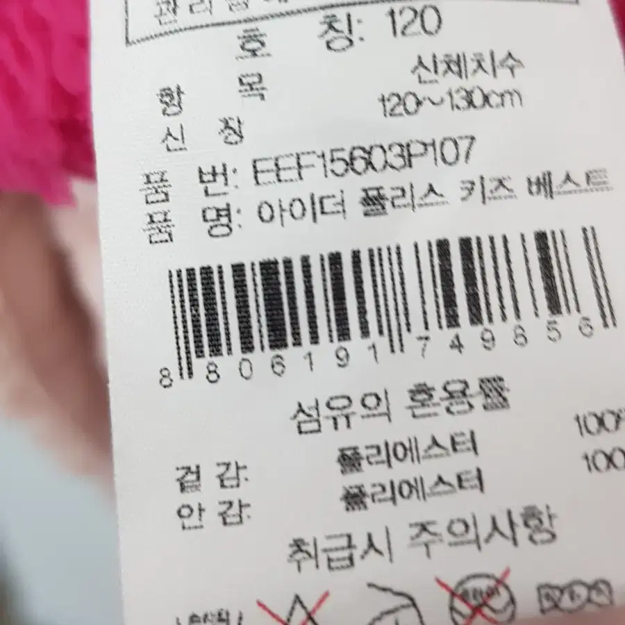 (120) 아이더 키즈 아동 뽀글이 조끼