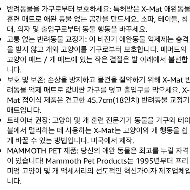 미사용) 엑스매트 고양이 강아지 X-mat 가두지 않는 애완동물 훈련매트