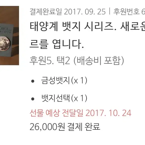 태양계 뱃지 시리즈 전종