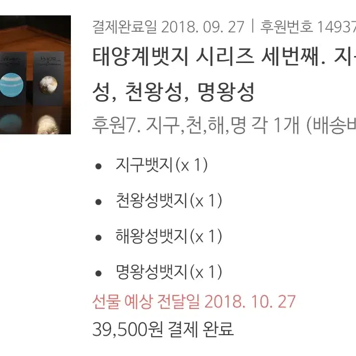 태양계 뱃지 시리즈 전종