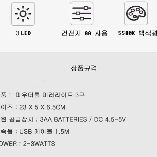 (새상품) 미용실 파우더룸 연출가능 붙이는 LED 조명 미러라이트 3구 