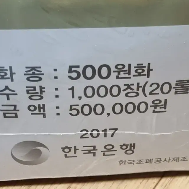 2017년도 500 주 미사용 10롤