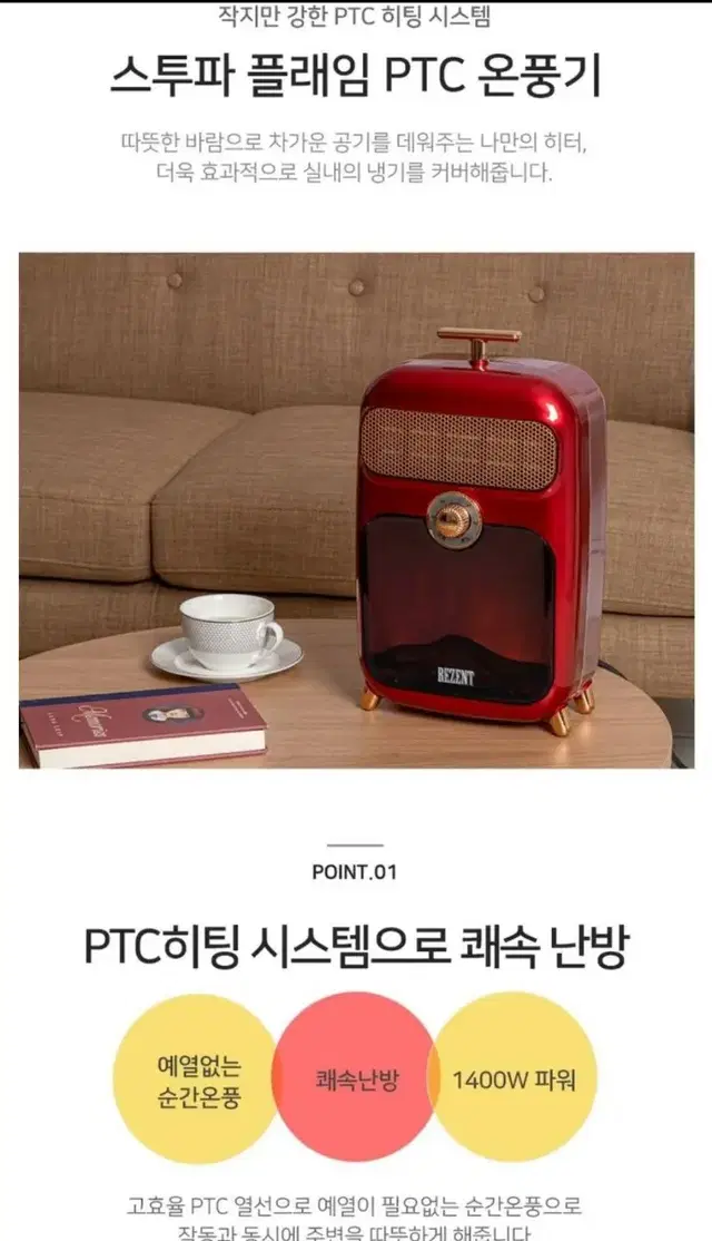 정품리젠트)스투파 플래임 PTC 온풍기 미개봉REZENT STUFA F