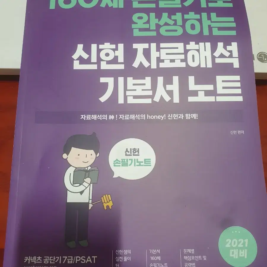 이리라 통문장 500 / 피셋 수험 도서 판매합니다