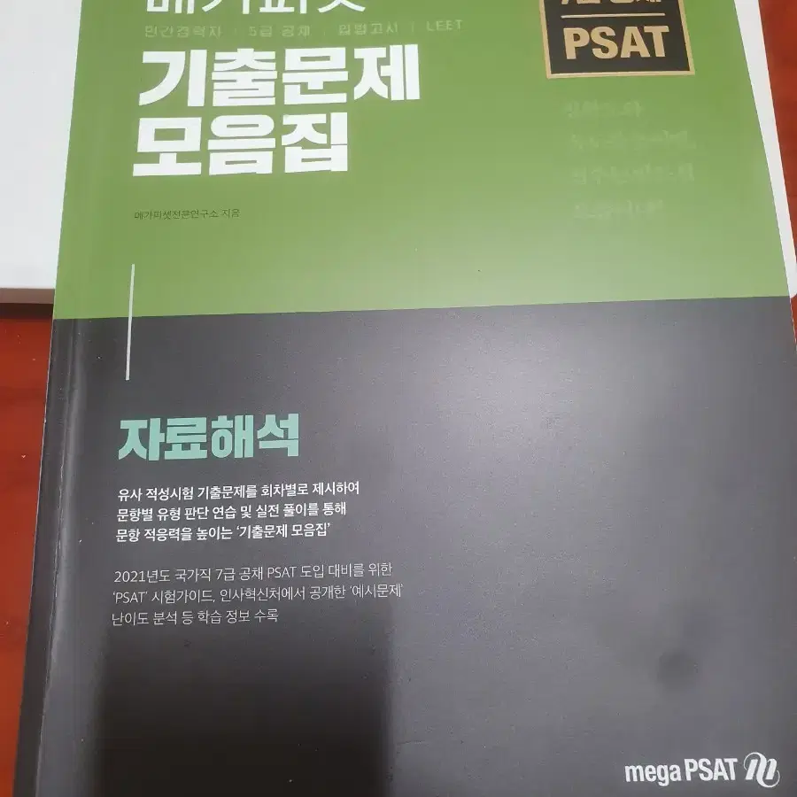 이리라 통문장 500 / 피셋 수험 도서 판매합니다