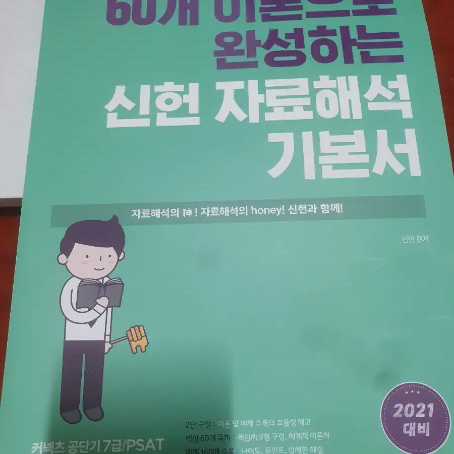 이리라 통문장 500 / 피셋 수험 도서 판매합니다