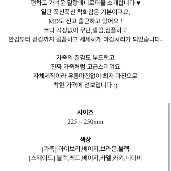 말랑 페니 로퍼 230