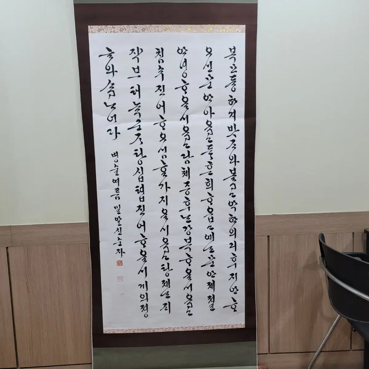 신순자 작가 한글 서예 족자