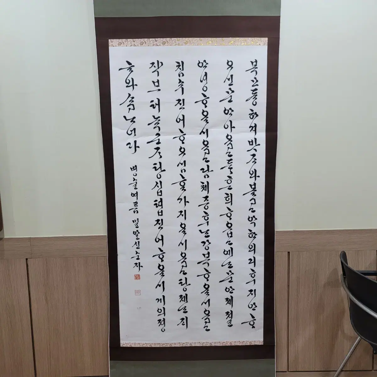 신순자 작가 한글 서예 족자