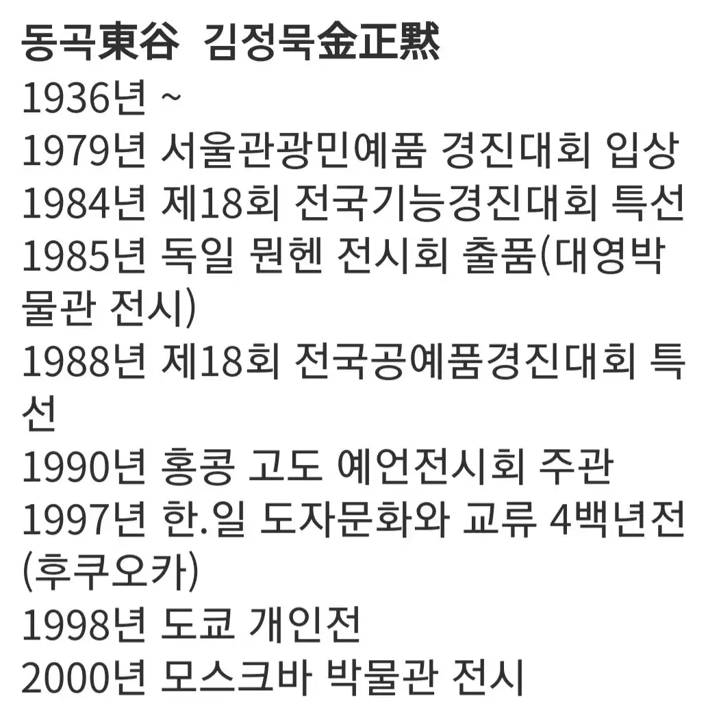 도예명장 동곡 김정묵 고려청자연화문 양이귀