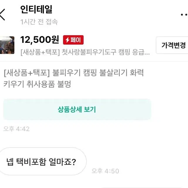 [새상품+택포] 첫사랑불피우기도구 캠핑 응급 낚시 취사 불만들기 파이어