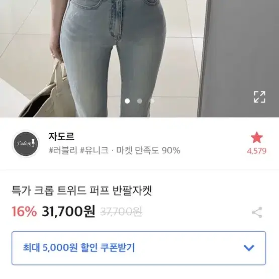 크롭 트위드 퍼프자켓 베이지