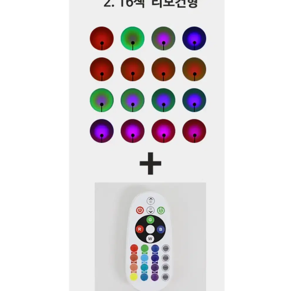 (새상품) 16가지색 연출 선셋 리모컨 LED 조명 무드등 인스타 페이스