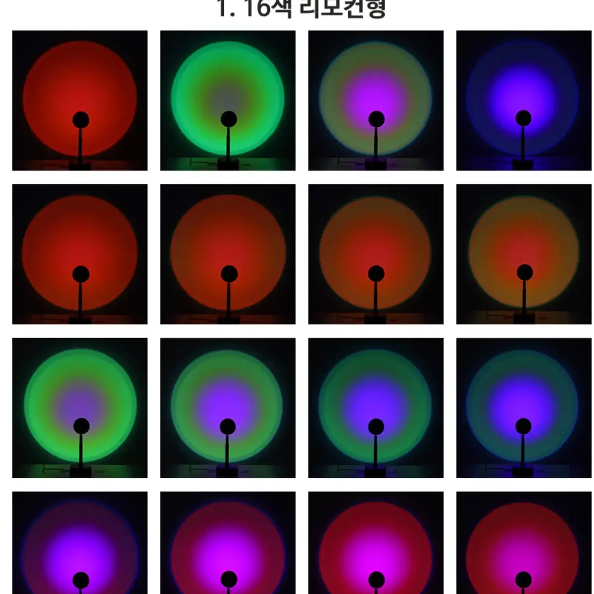 (새상품) 16가지색 연출 선셋 리모컨 LED 조명 무드등 인스타 페이스