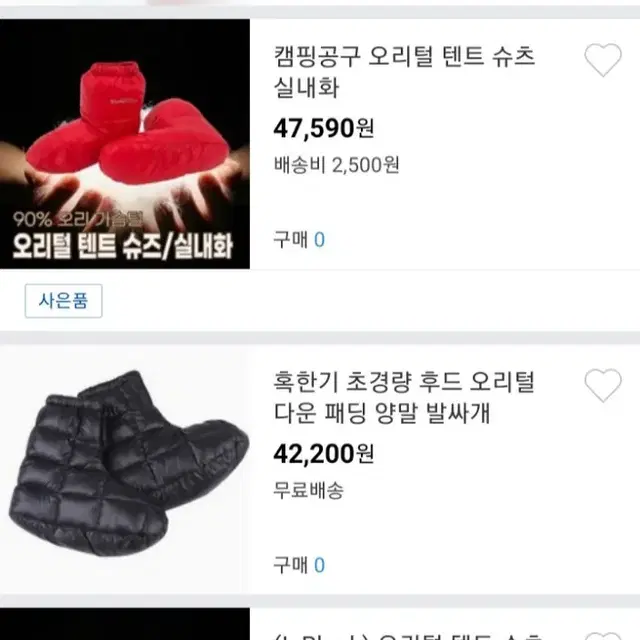 오리털 실내화 캠핑 부츠 230 240 245 250 공용