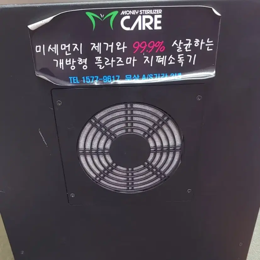 세균이 가장많은 돈 지페소독기 중고