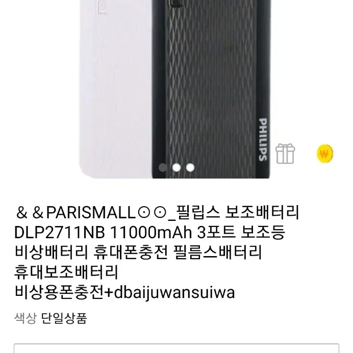 정품)필립스3포토11000mAh보조휴대배터리미개봉PHILIPS Pow