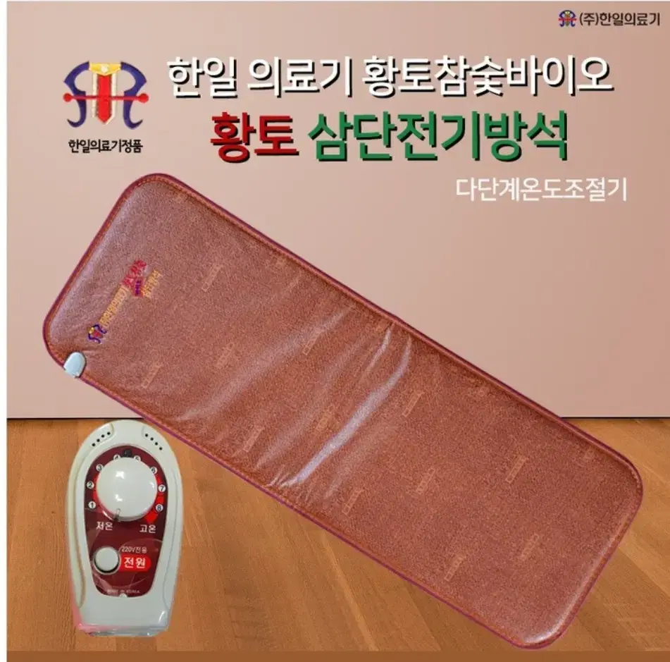 국산정품)한일의료기황토참숯 바이오삼단방석 미개봉주)한일의료기 다단계온