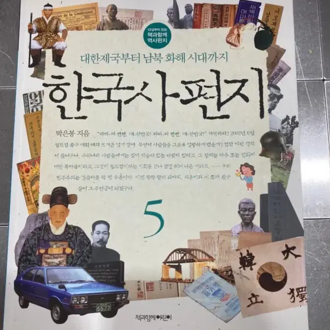 한국사 편지5