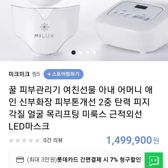 미룩스LED마스크