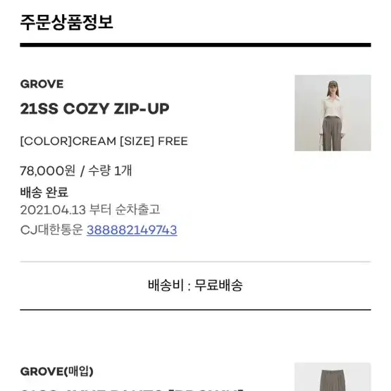 그로브스토어 21ss cozy zip-up 집업(크림색)