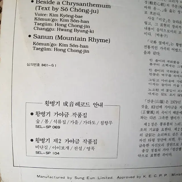 황병기 가야금 홍신자 미궁 엘피판 레코드판