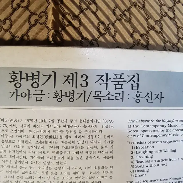 황병기 가야금 홍신자 미궁 엘피판 레코드판