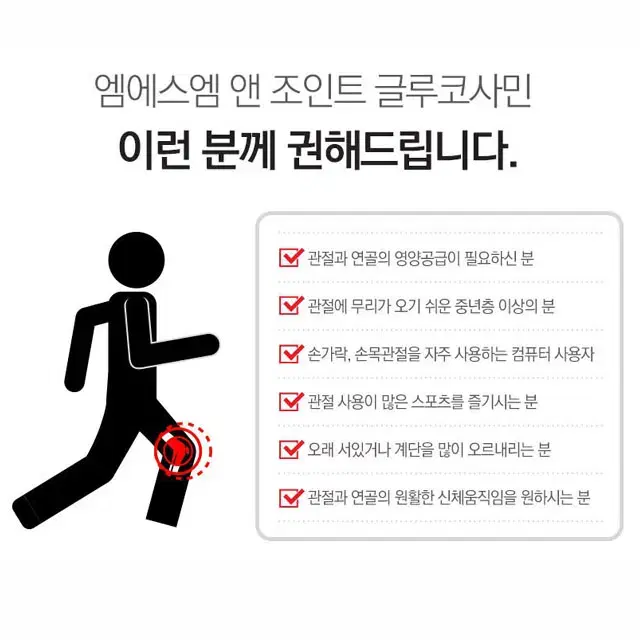 관절 연골건강 MSM 앤 조인트 글루코사민 1,800mg X 60정