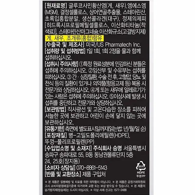 관절 연골건강 MSM 앤 조인트 글루코사민 1,800mg X 60정