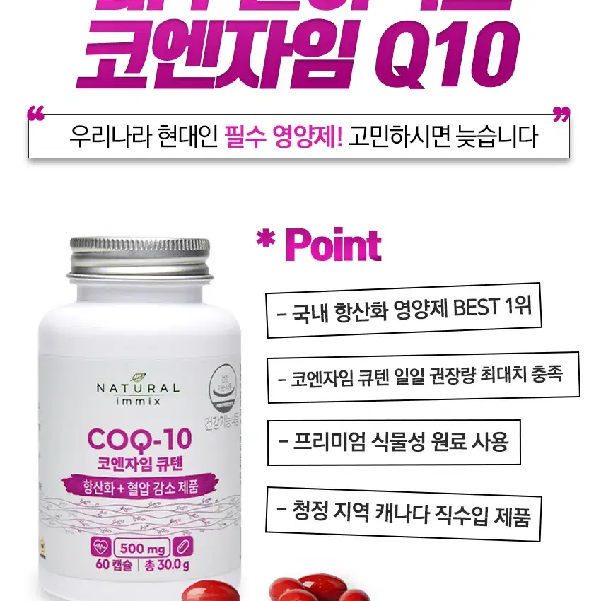 코엔자임 Q10 큐텐 캡슐 60정  / 2통이상 무료배송 /전국택배가능