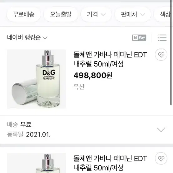 돌체앤 가바나 페미닌 EDT 50ml