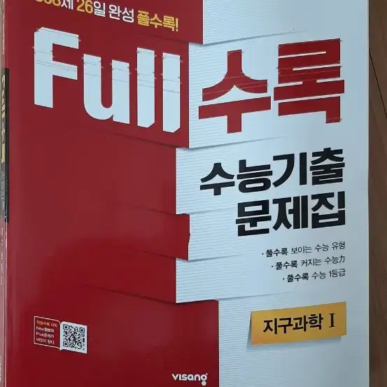 새책) Full 수록 지구과학1