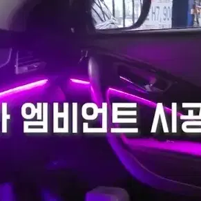 비노출엠비언트 올뉴K5 각종수입차광량업 순정연동 순정매립형 bmw벤츠광량