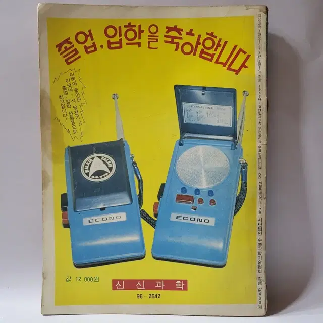 학생과학 잡지 1977년 2월호