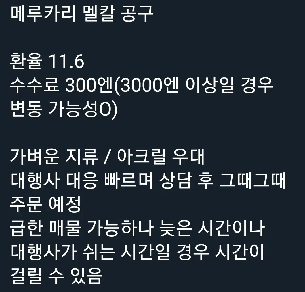 메루카리 공구 대행 | 브랜드 중고거래 플랫폼, 번개장터