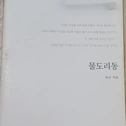 무료배송 물도리동 희곡 새책 싸게 판매해요.