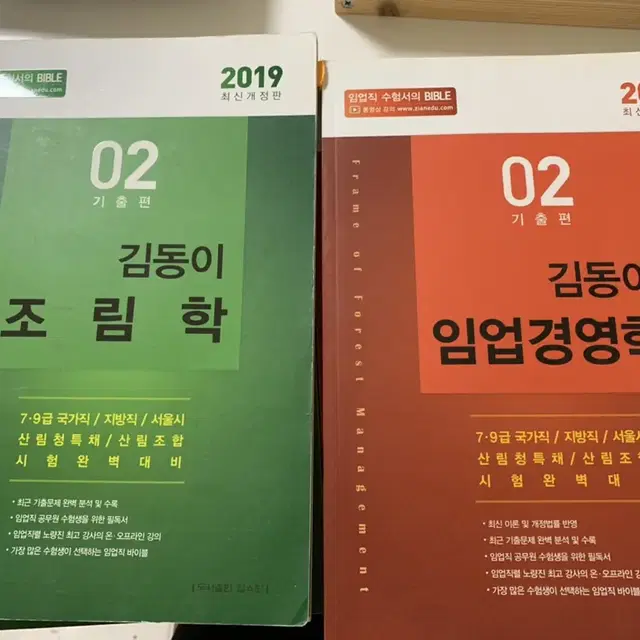 김동이 조림학 임업경영학 2019년 개정판