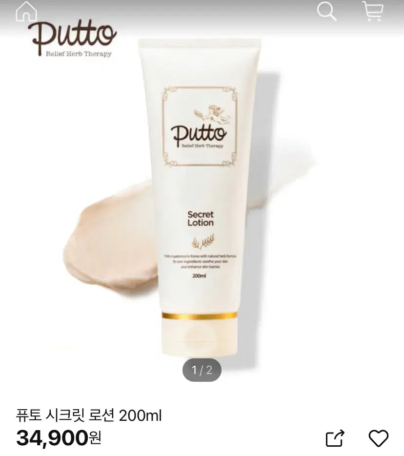 퓨토 시크릿 로션 200ml 새제품입니다 