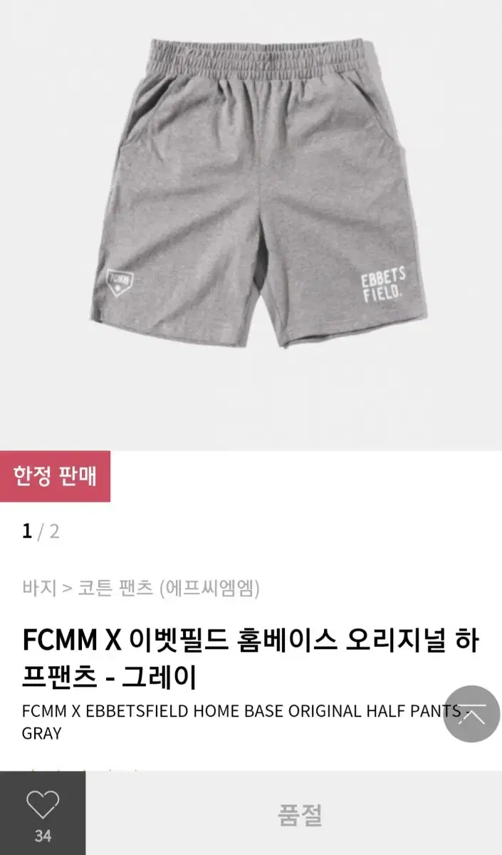 FCMM x 이벳필드 반바지