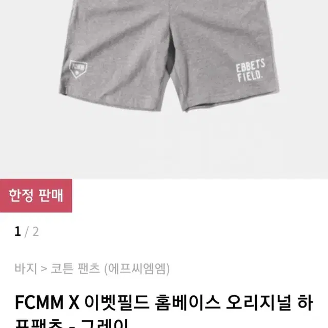 FCMM x 이벳필드 반바지