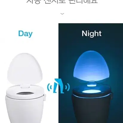 [새상품+택포] 변기무드등 LED 화장실 욕실 변기 조명 센서등 라이트 