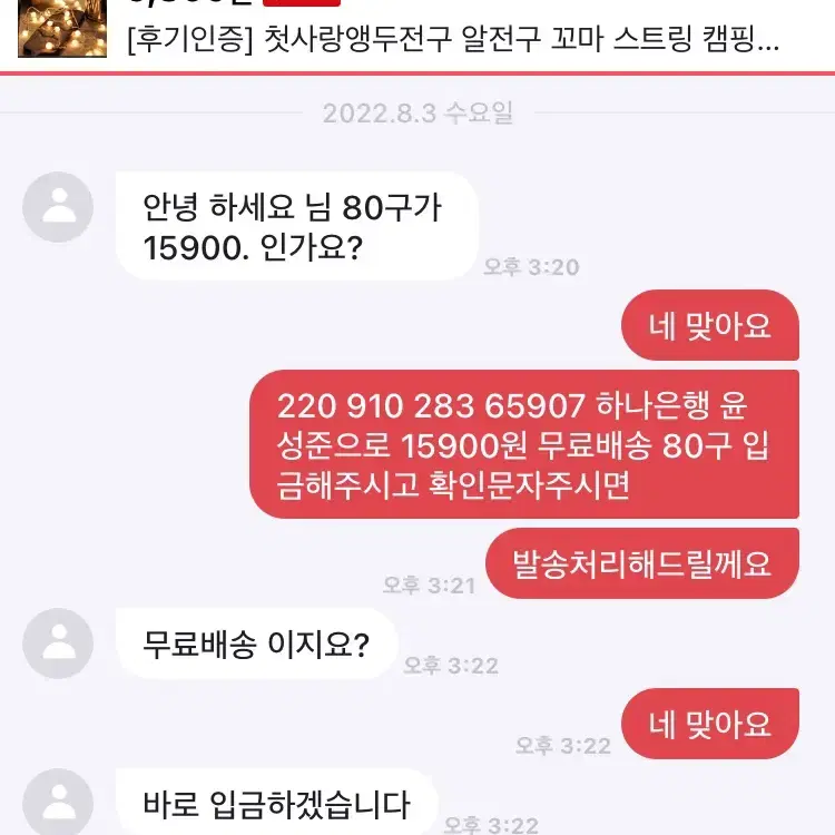 [새상품+무배] 심쿵알전구 불멍 무드등 80구 10M 캠핑 조명 파티