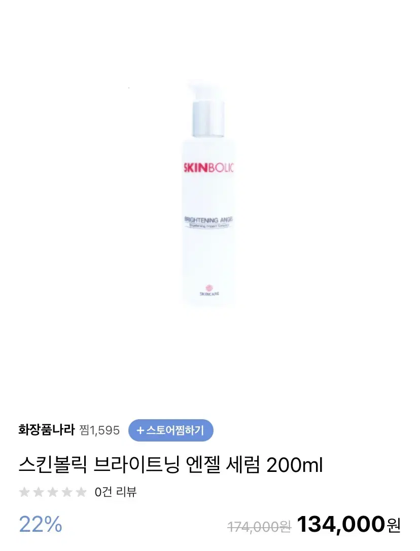 스킨볼릭 브라이트닝 엔젤 세럼 200ml 새제품입니다