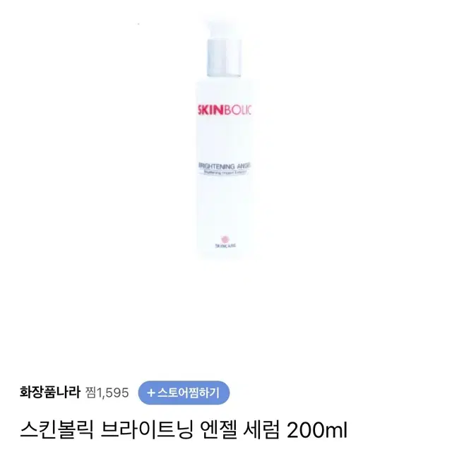 스킨볼릭 브라이트닝 엔젤 세럼 200ml 새제품입니다